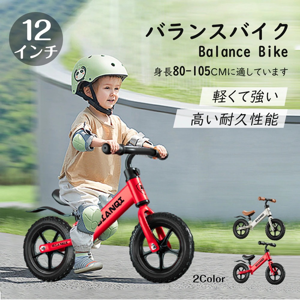 高レビュー可愛い バランスバイク キックバイク ペダルなし自転車 キッズバイク 乗用玩具 シンプル おしゃれ 乗り物 お祝い プレゼント 男の子 女の子
