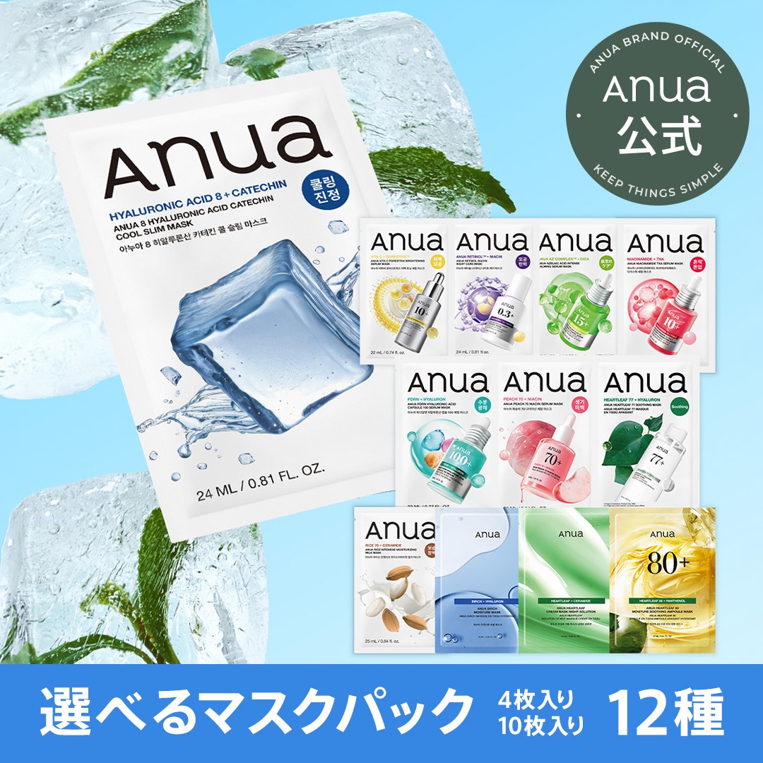 Qoo10] アヌア 選べるシートマスク10枚入り/4枚入り1