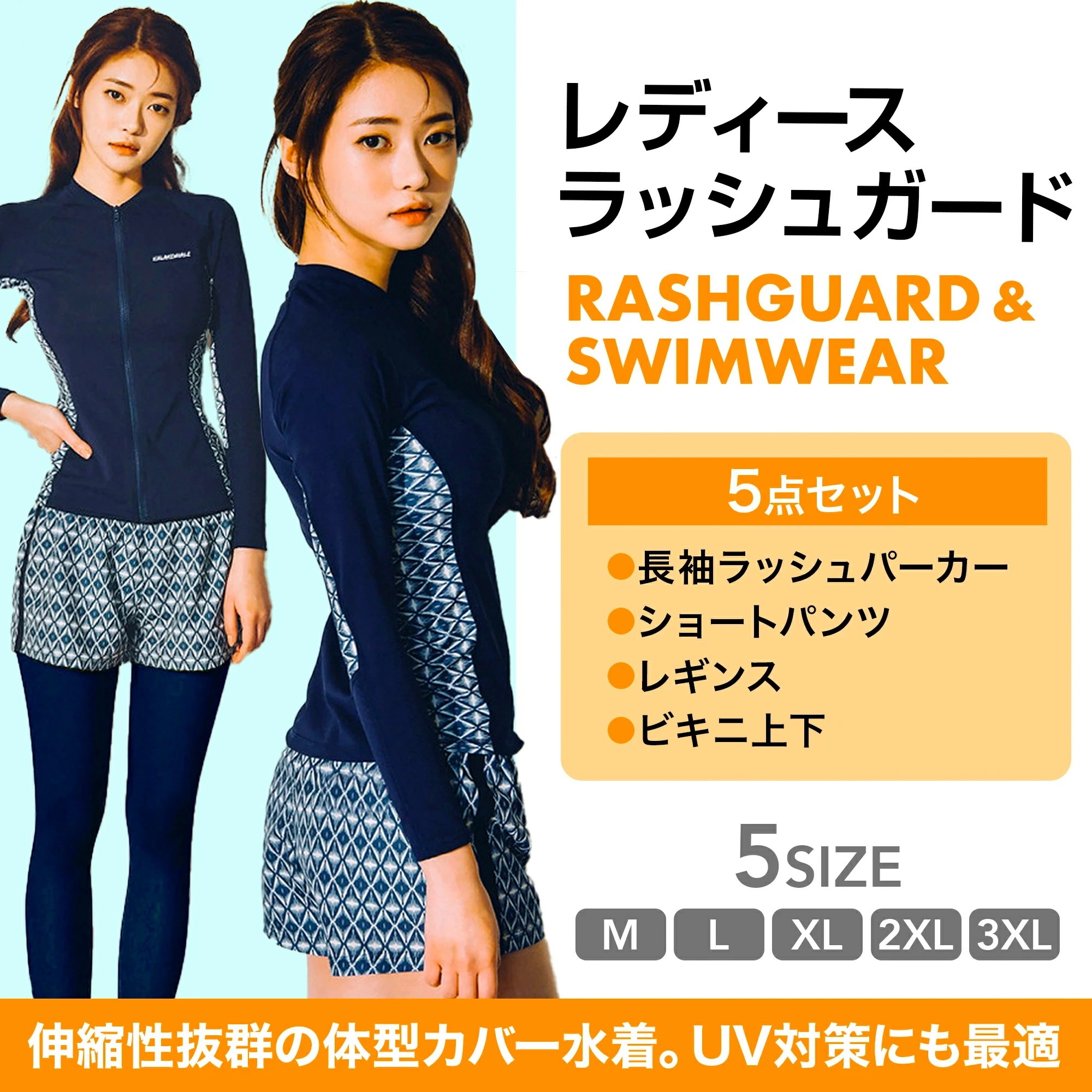 【2点購入で10％OFF】【急速出荷】ラッシュガード レディース 水着 上下セット 体型カバー おしゃれ 長袖 セットアップ 5点セット フィットネス プール セパレート タンクトップ レギンス ショ
