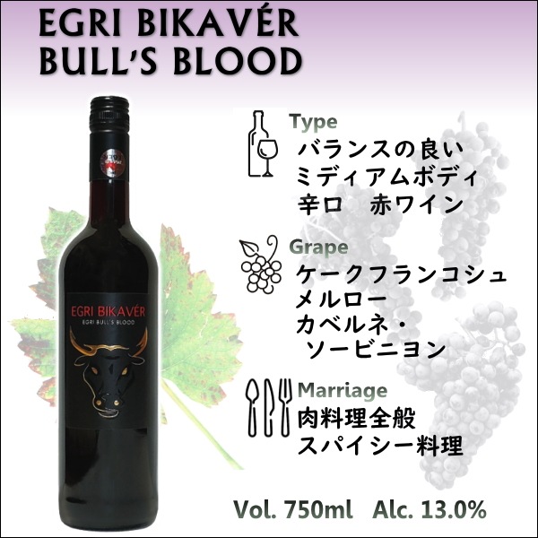 お得なセットエグリ ビカヴェール ブルズブラッド 6本セット お得なセットエグリ ビカヴェール ブルズブラッド 6本セット