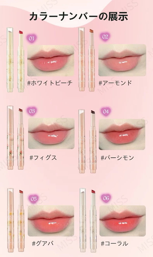 Qoo10] フロレット シリーズ ムース泥リップ 口紅下地 新感