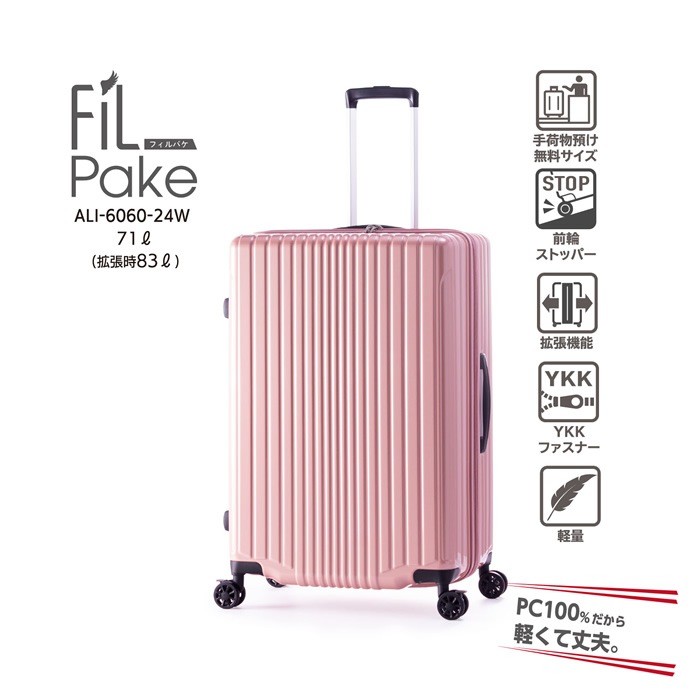 ハードキャリーケース FILPake フィルパケ 5~7泊 71L~83L ALI-6060-24W-WH ホワイト ハードキャリーケース FILPake フィルパケ 5~7泊 71L~83L ALI-6060-24W-WH ホワイト