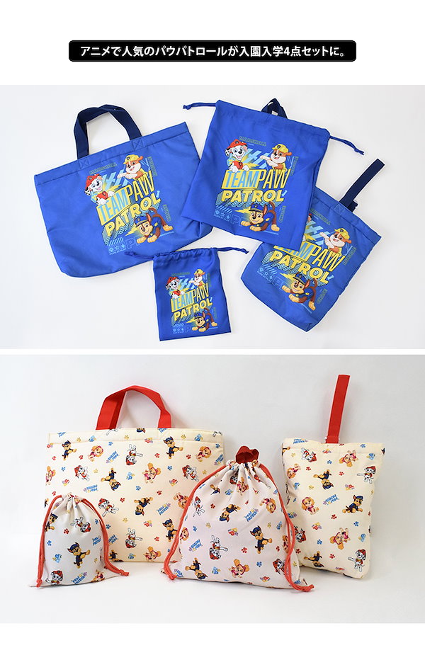 Qoo10] パウパトロール 入園入学 4点セット パ