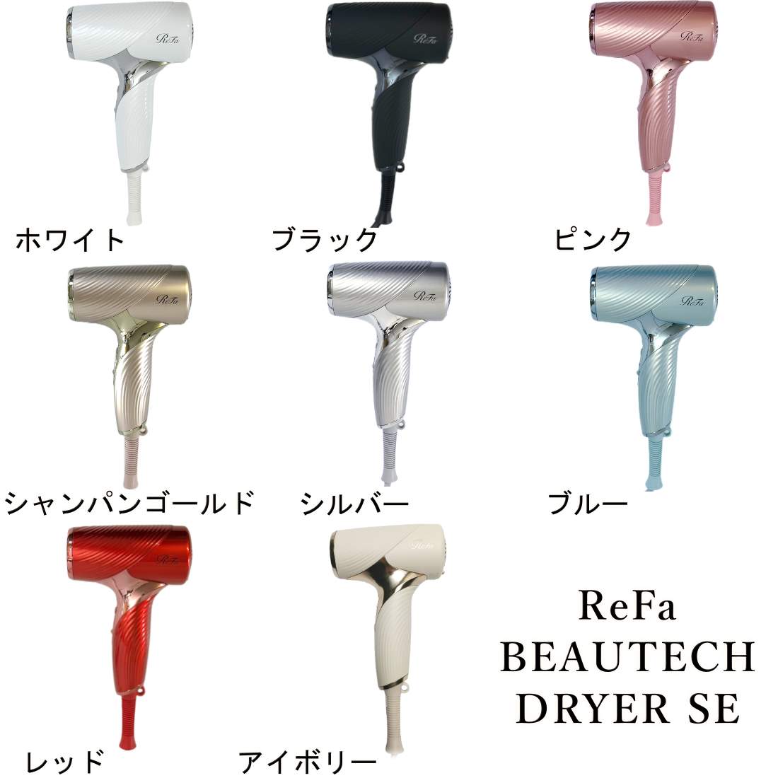 Qoo10] リファ ビューテックドライヤーSE