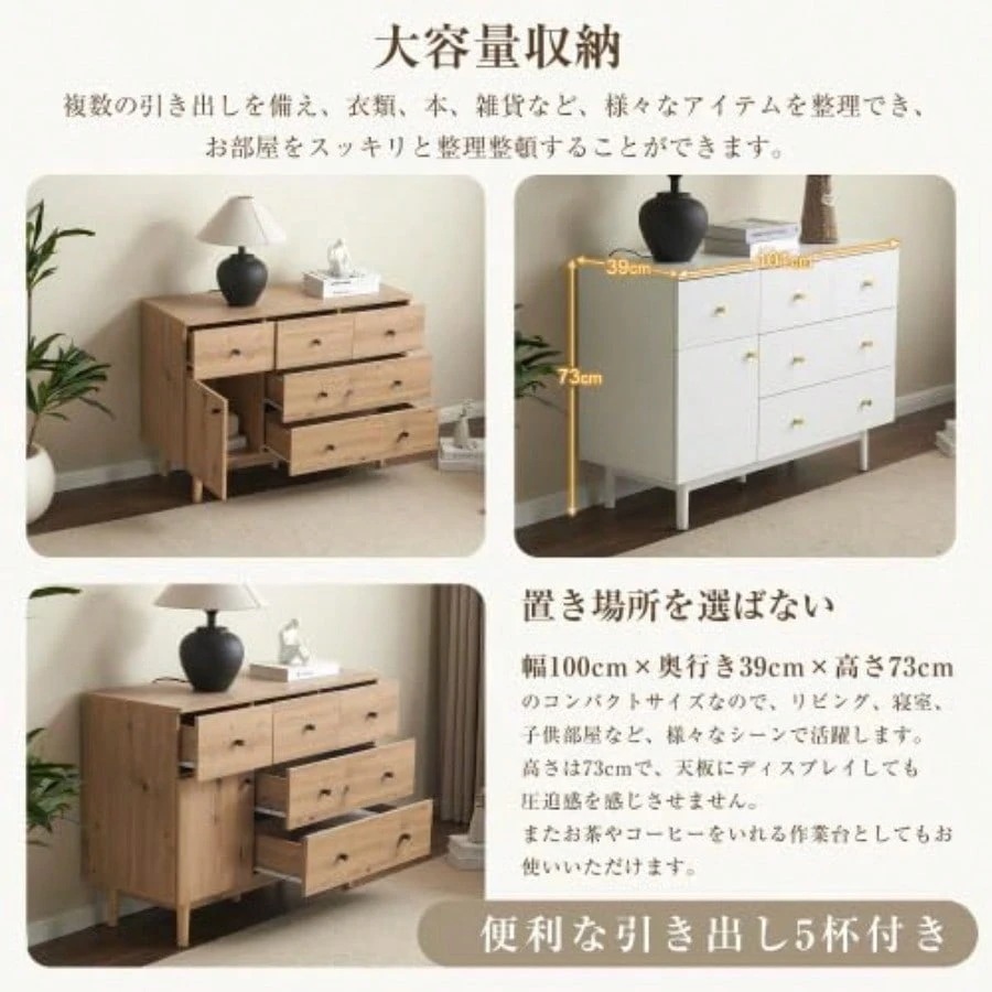 キャビネット サイドボード 引き出し5杯 チェスト 収納棚 リビング収納 幅100cm サイドボード リビングボード 洋服 タンス 収納 おしゃれ 収納棚 北欧 木目調 おしゃれ 分類収納
