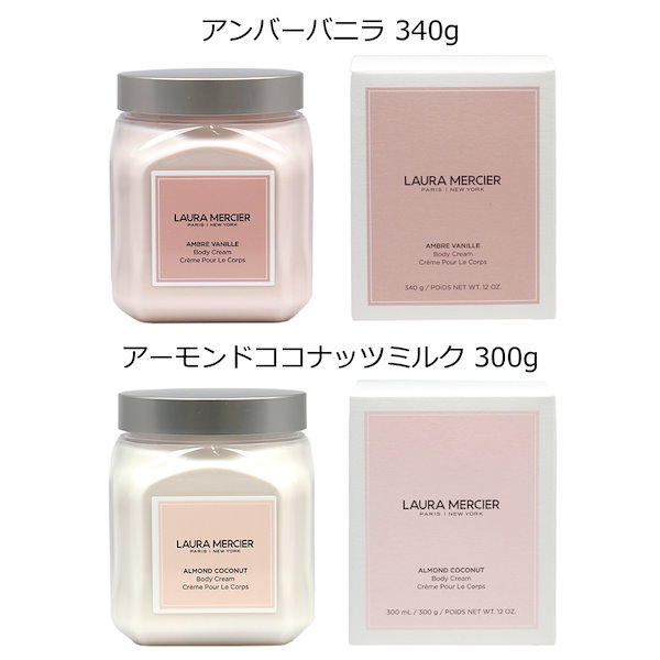 LAURA MERCIER AMBRE VANILLE ボディクリーム 300g Ambre Vanille Serum Infused Body Lotion | Laura Mercier