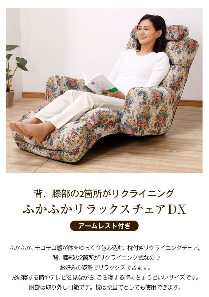 NEW ふかふかリラックスチェア DX アームレスト付き NEW ふかふかリラックスチェア DX アームレスト付き