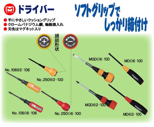 （まとめ）ソフトグリップ プラスドライバー +2/軸長150mm5セット マーベル MD+2-150
