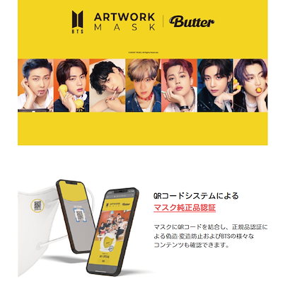 Qoo10] BTS 防弾少年団 バターエディション : 日用品雑貨