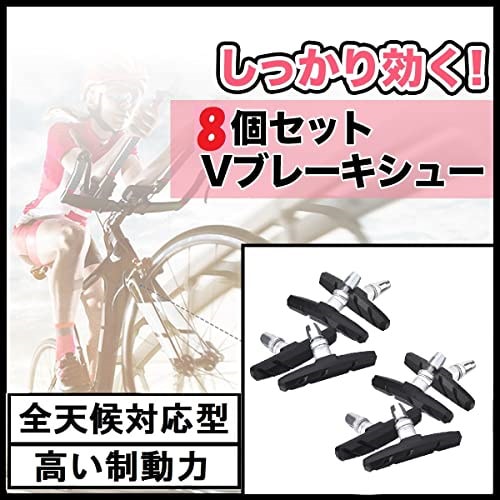 ブレーキシュー ４個セット Vブレーキ ブレーキパッド 自転車 クロスバイク 悔しい マウンテンバイク 前後