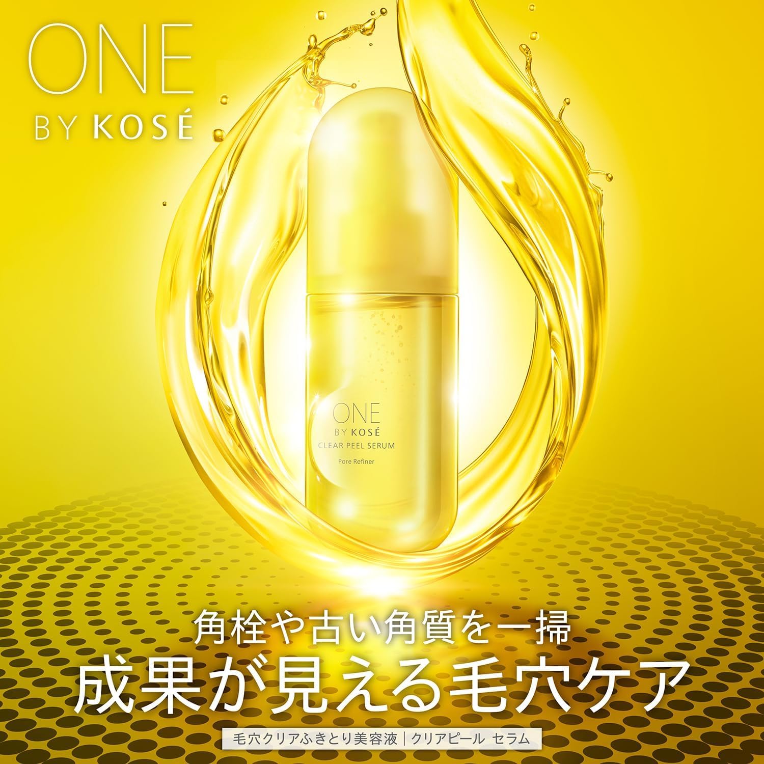 ONE BY KOSE(ワンバイコーセー) ふきとり美容液 クリアピール セラム 限定キット 毛穴 角栓 ビタミンE誘導体 ヒアルロン酸 保湿 グリセリン ONE BY KOSE(ワンバイコーセー) ふきとり美容液 クリアピール セラム 限定キット 毛穴 角栓 ビタミンE誘導体 ヒアルロン酸 保湿 グリセリン