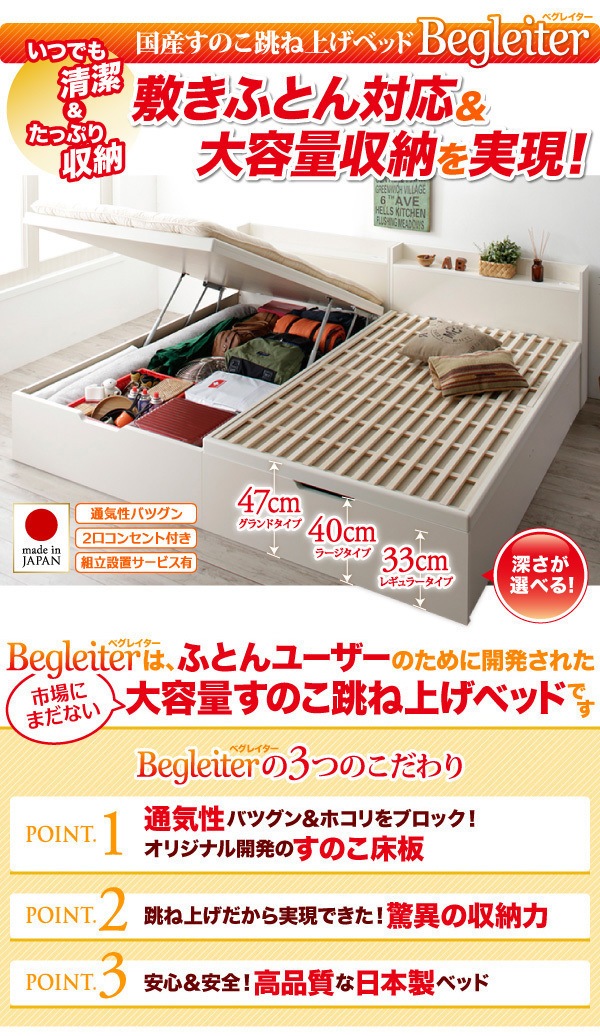 [組立設置付]敷ふとん対応 大容量収納 国産すのこ跳ね上げベッド [ベグレイター] [フレームのみ/マットレスなし] 縦開き ヘッド付き シングル 深さラージ [フレーム色]ホワイト