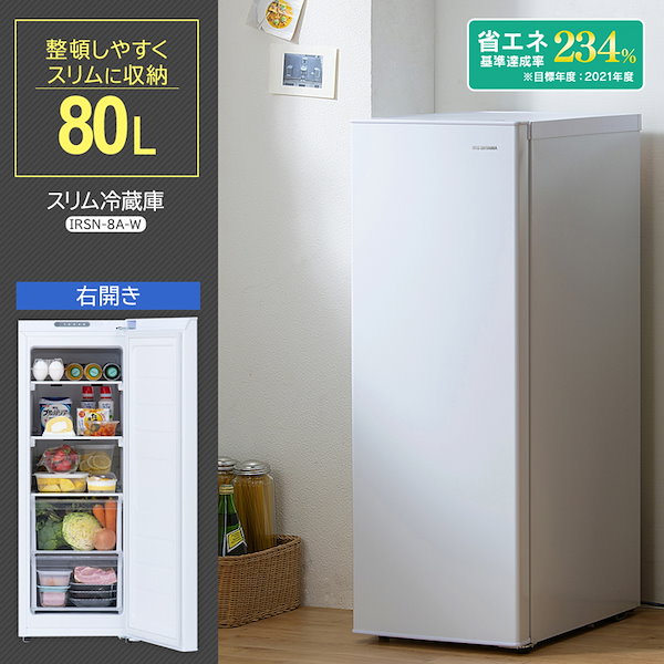 日本製・綿100% アイリスオーヤマ 冷蔵庫 2022年製 IRSN-8A-W ほぼ新品