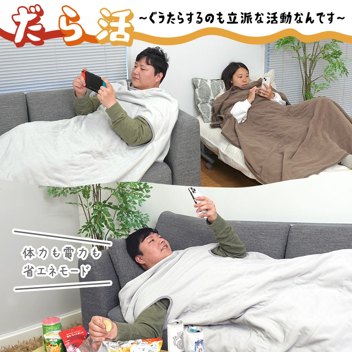 サンコーレアモノTHANKO UDDS24H-JU 腕だし電気毛布 だら活毛布(ベージュ) UDDS24HJU サンコーレアモノTHANKO UDDS24H-JU 腕だし電気毛布 だら活毛布(ベージュ) UDDS24HJU