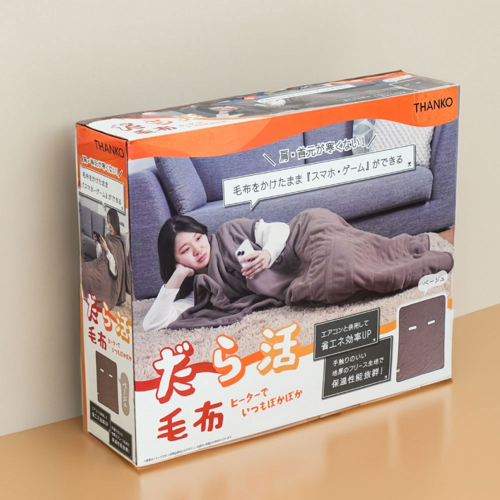 サンコーレアモノTHANKO UDDS24H-JU 腕だし電気毛布 だら活毛布(ベージュ) UDDS24HJU サンコーレアモノTHANKO UDDS24H-JU 腕だし電気毛布 だら活毛布(ベージュ) UDDS24HJU