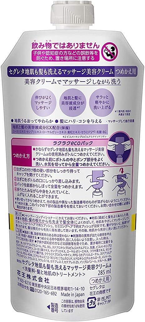 3個セット セグレタ 洗えるマッサージ美容クリーム つめかえ用 285ml×3個 3個セット セグレタ 洗えるマッサージ美容クリーム つめかえ用 285ml×3個