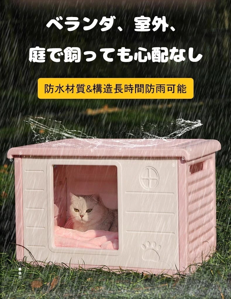 【即納】!ペットハウス 猫ハウス キャットハウス 耐重 通気性 防寒 雨よけ 防風 犬小屋 野良猫 避難所 屋外 防雨 換気 組立簡単 洗え 【即納】!ペットハウス 猫ハウス キャットハウス 耐重 通気性 防寒 雨よけ 防風 犬小屋 野良猫 避難所 屋外 防雨 換気 組立簡単 洗え