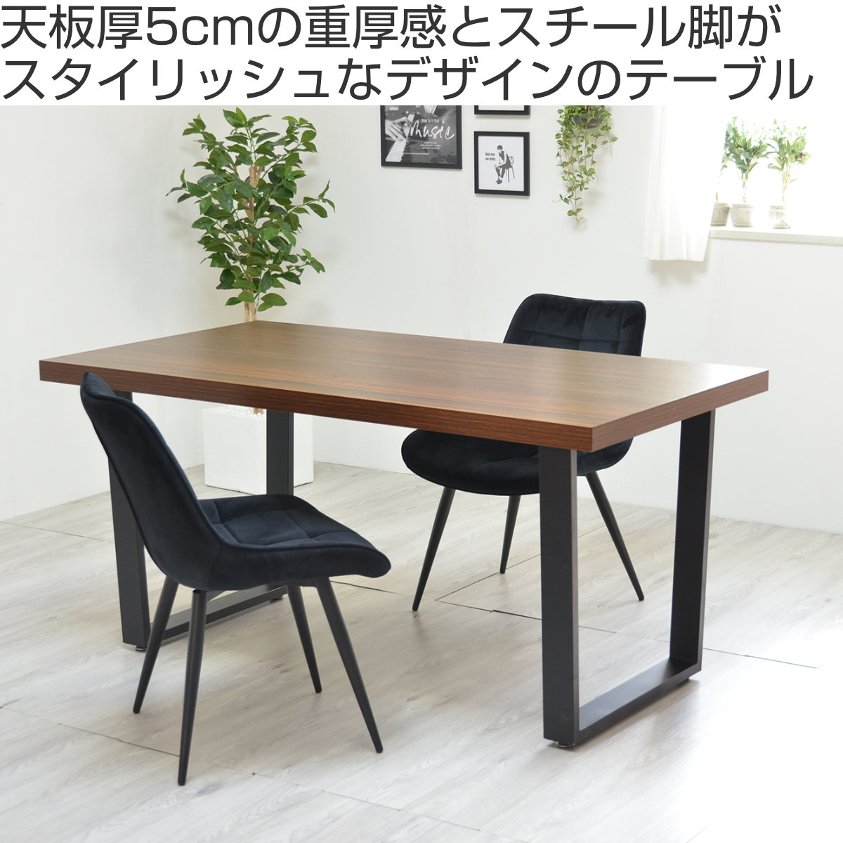 ダイニングテーブル 幅150cm 4人掛け メラミン テーブル 食卓 長方形 木目調 台形 スチール脚 異素材 シンプル モダン 北欧風 おしゃれ