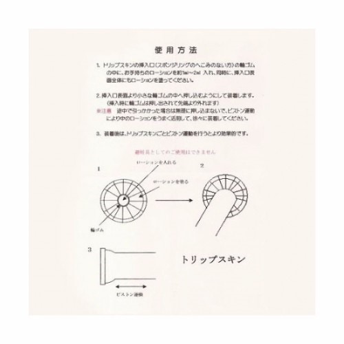 Qoo10] お試し 業務用 トリップスキン オーラル