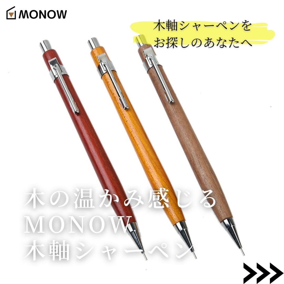 Qoo10] MONOW 木軸シャーペン 木製シャーペ