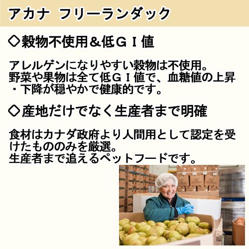 フリーランダック　１１．４ｋｇ　正規品　ドッグフード　ＣＲＣ45―02―05―10―15