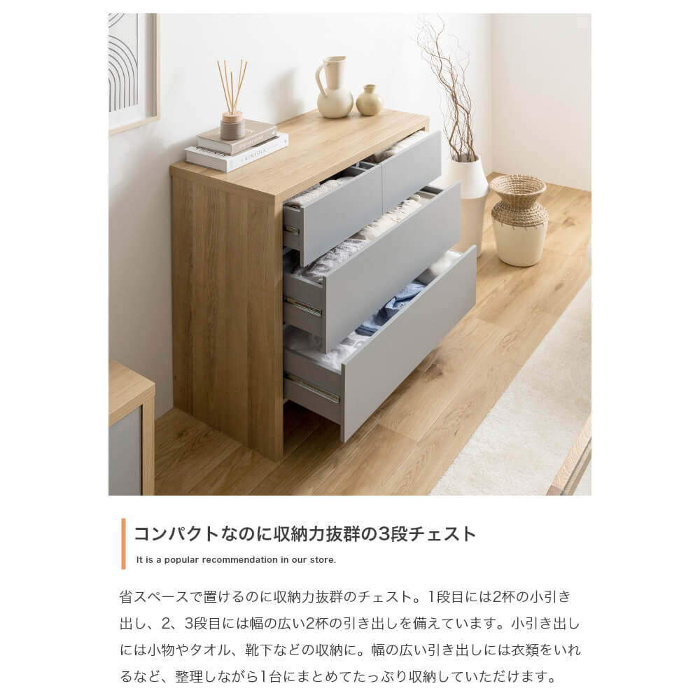 バイカラーチェスト　箪笥　チェスト　収納家具　タンス　ラック　３段　多段　引き出し　大小　薄型　ロータイプ　洋服　衣装　衣類