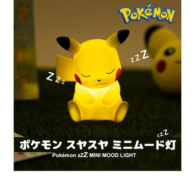 Qoo10] ポケモン ピカチュウ ライト 卓上 カビ : 家具・インテリア