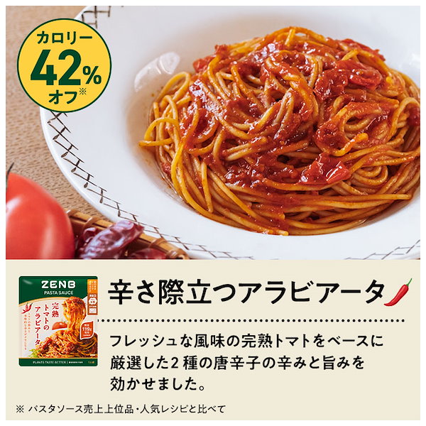 Qoo10] ZENB 【低糖質】ZENB ゼンブ パスタソース