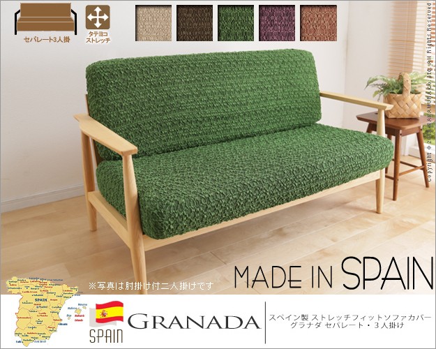 ソファーカバー 3人掛け ストレッチ 洗える 無地 スペイン製 背もたれセパレート 伸縮 三人掛け 洗濯 ウォッシャブル 丸洗い マルチカバー ソファカバー ソファーカバー 3人掛け ストレッチ 洗える 無地 スペイン製 背もたれセパレート 伸縮 三人掛け 洗濯 ウォッシャブル 丸洗い マルチカバー ソファカバー