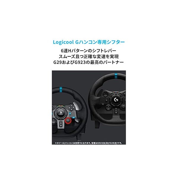 安心の保証付き Logitechハンコン[並行輸入品]とLogicoolGシフター