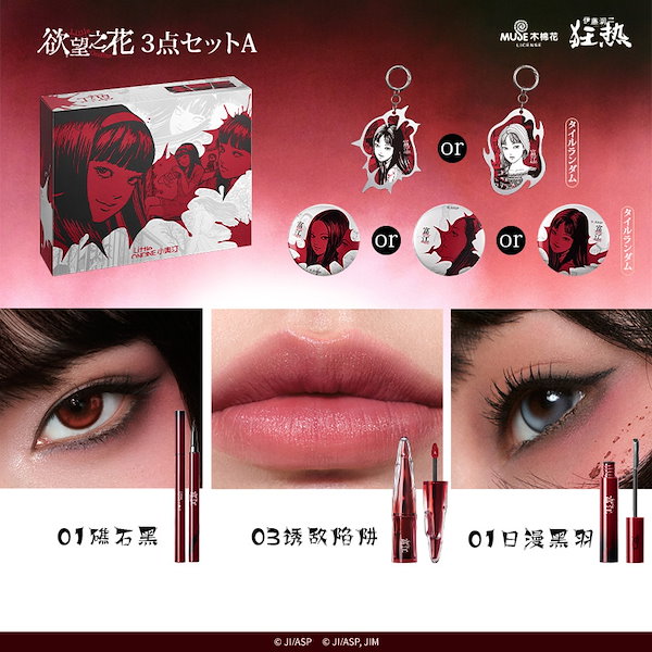 Qoo10] リトルオンディーヌ 【伊藤潤二狂熱共同企划】即納D1/C/E