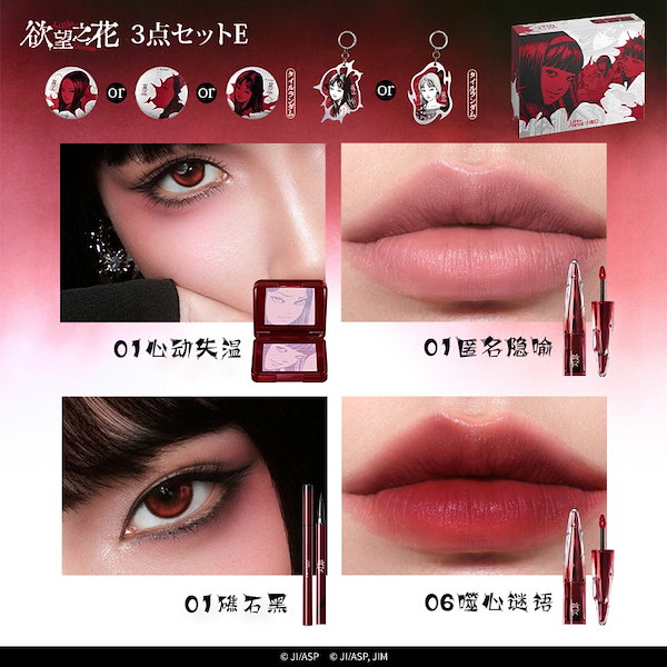 口紅・リップグロスとアイシャドウセット Qoo10] リトルオンディーヌ 【伊藤潤二狂熱共同企划】即納D1/C/E