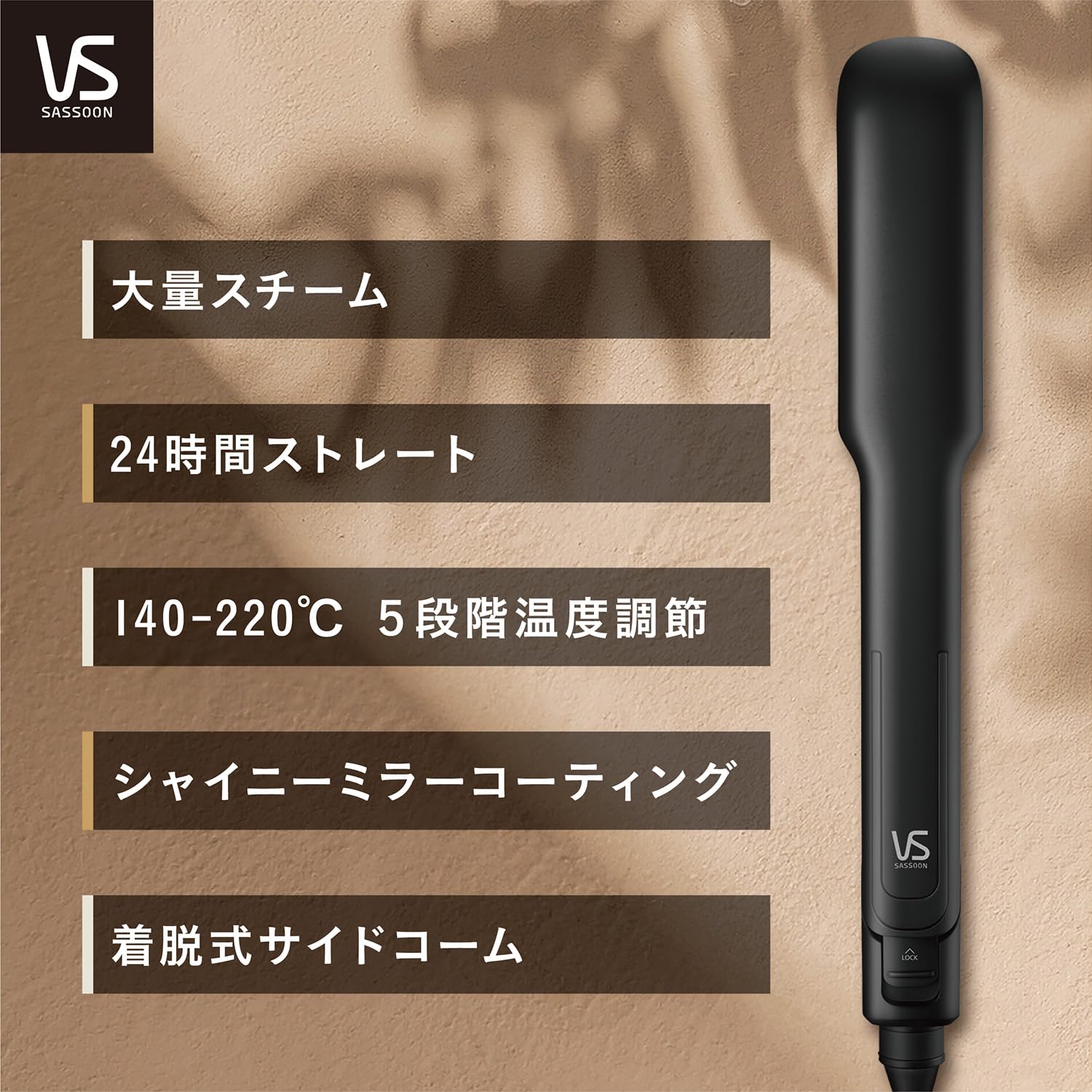 【Amazon.co.jp限定】ヴィダル サスーン ヘアアイロン 大量 スチーム ストレート 5段階温度調節 高温設定 くせ毛 サロン ブラック VSS-9902/KJ 【Amazon.co.jp限定】ヴィダル サスーン ヘアアイロン 大量 スチーム ストレート 5段階温度調節 高温設定 くせ毛 サロン ブラック VSS-9902/KJ