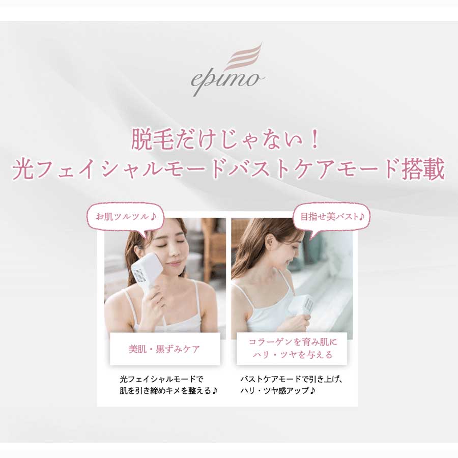 家庭用脱毛器 エピモ【epimo】 脱毛器 IPL 脱毛 顔 フェイス 全身 VIO ひげ 冷却 ジェル不要 男女兼用 1年保証 フラッシュ 光フェイシャル 家庭用脱毛器 エピモ【epimo】 脱毛器 IPL 脱毛 顔 フェイス 全身 VIO ひげ 冷却 ジェル不要 男女兼用 1年保証 フラッシュ 光フェイシャル