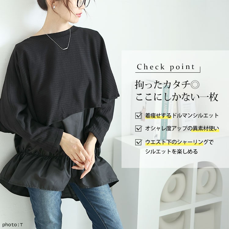 大きいサイズレディース トップス ニット 裾シャーリングドルマントップス クルーネック ドルマン 長袖 ニット 切替え ドッキング 重ね着風 裾シャーリング 裾ゴム ギャザー バルーン 無地 個性的