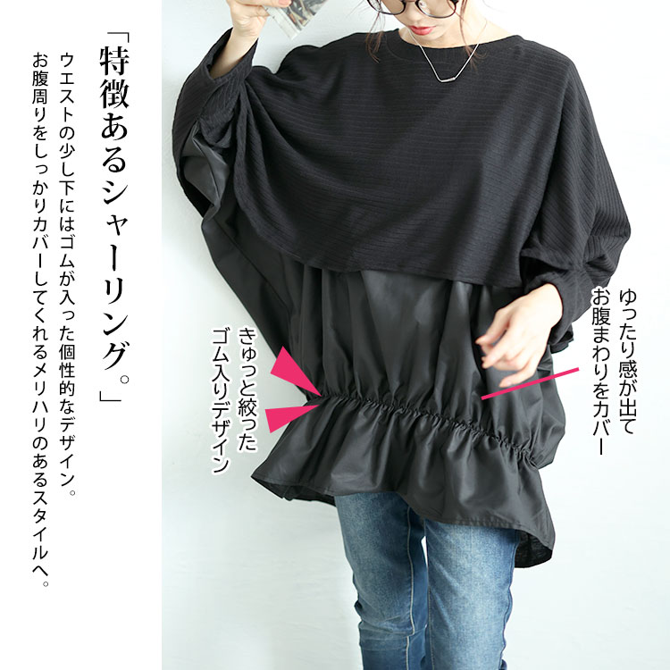 大きいサイズレディース トップス ニット 裾シャーリングドルマントップス クルーネック ドルマン 長袖 ニット 切替え ドッキング 重ね着風 裾シャーリング 裾ゴム ギャザー バルーン 無地 個性的