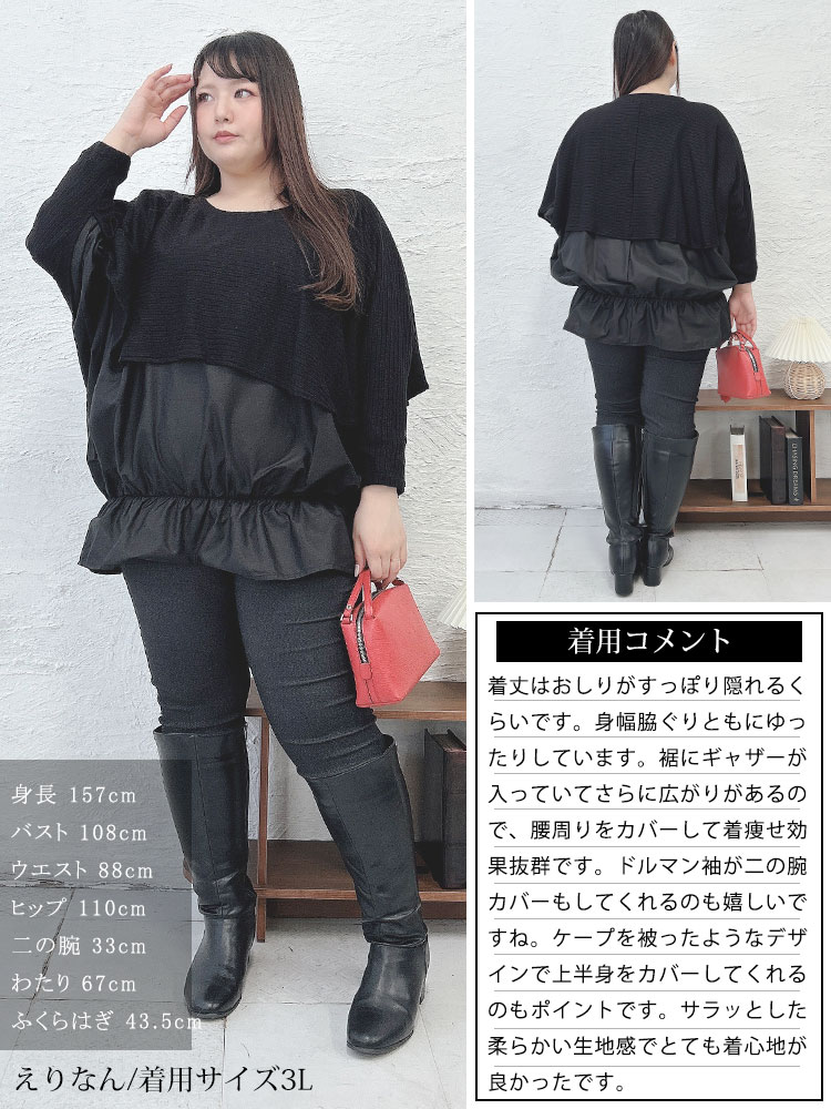 大きいサイズレディース トップス ニット 裾シャーリングドルマントップス クルーネック ドルマン 長袖 ニット 切替え ドッキング 重ね着風 裾シャーリング 裾ゴム ギャザー バルーン 無地 個性的