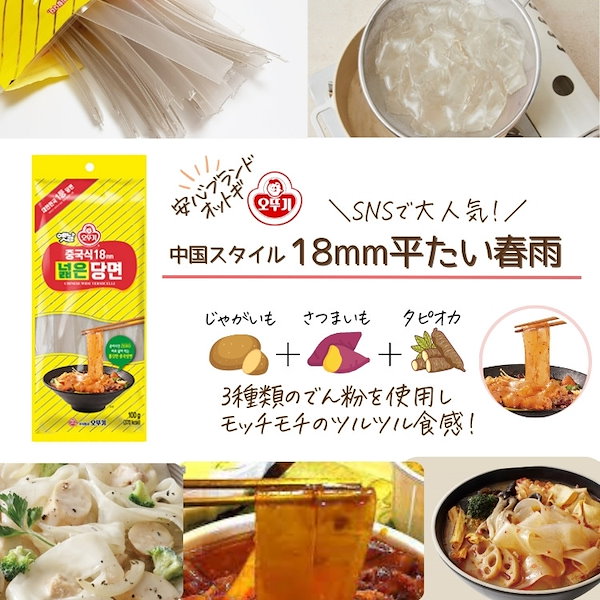 Qoo10] オットギ 平たい春雨 18mm 100g 【まとめ