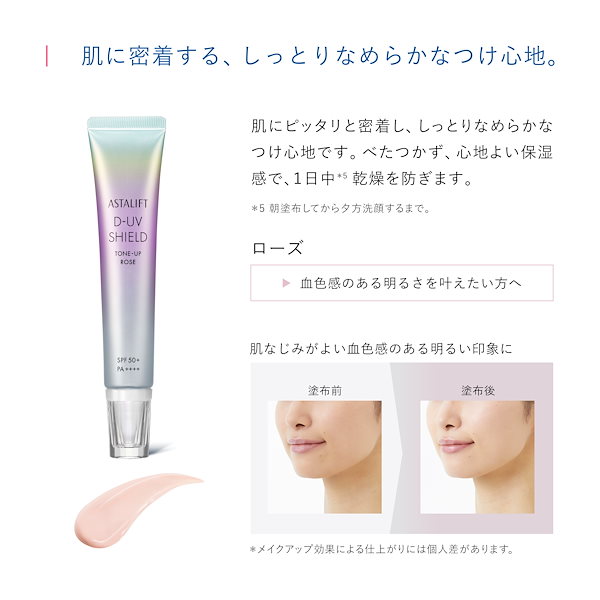 アスタリフト D-UV シールド トーンアップ ローズ　 30g×5個 化粧下地 D-UVシールドトーンアップ ローズ 30g(ローズ): コスメ