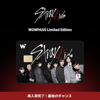 Qoo10] WOWPASS Stray Kids WOWPASS(ワ : KPOP