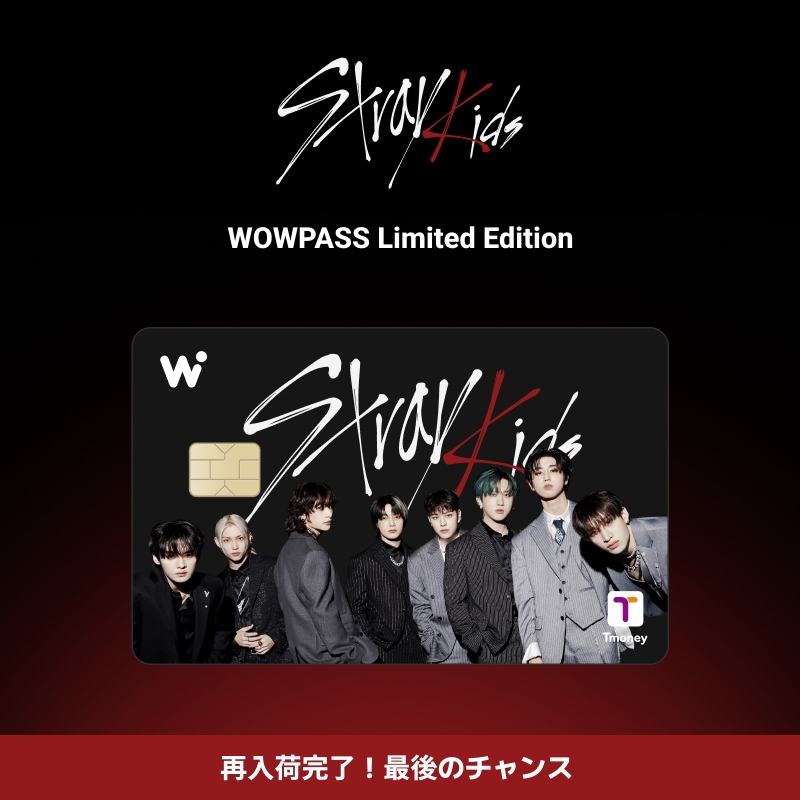 Stray Kids スキズ WOWPASS ワオパス コンプ 未開封 未登録 Qoo10] WOWPASS Stray Kids WOWPASS(ワ