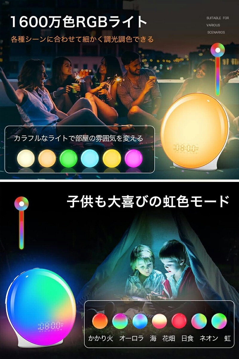 【即納】光 目覚まし時計 目覚ましライト 【パネルフルスクリーン 日出＆日没再現】 めざまし時計 太陽光 光で起きる 置き時計RGB虹色ライト 休日＆平日アラーム設定 8種類自然音 スヌーズ&ラジオ機