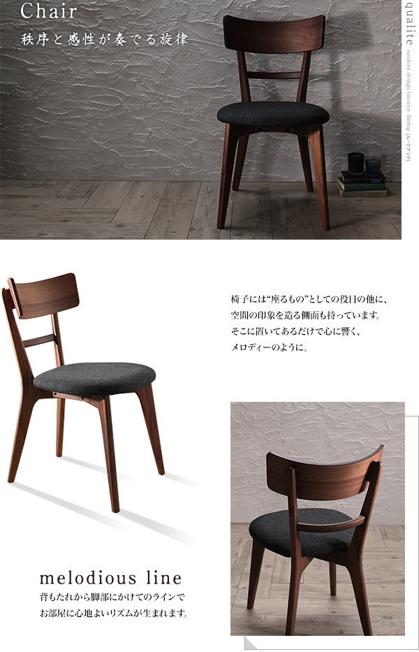 モダンデザインダイニングシリーズ [Le qualite]ル/クアリテ ダイニングチェアのみ（2脚組） 単品販売