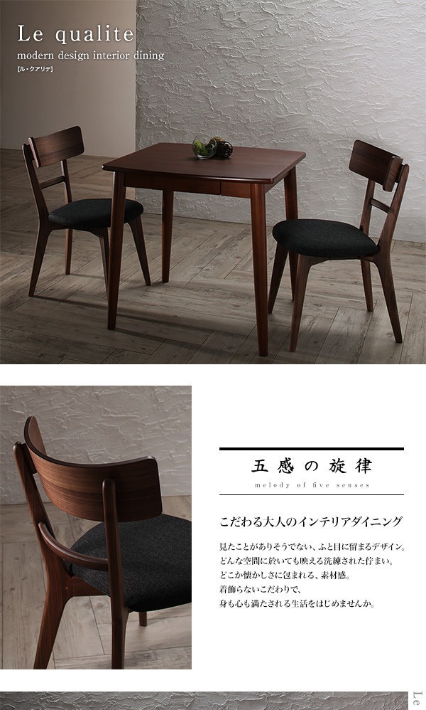 モダンデザインダイニングシリーズ [Le qualite]ル/クアリテ ダイニングチェアのみ（2脚組） 単品販売