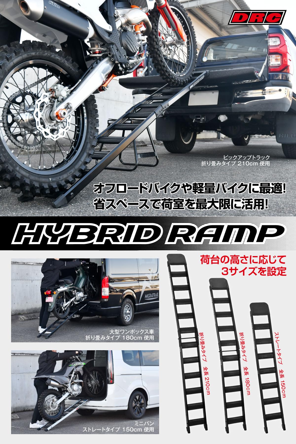 ディーアールシー(DRC) ハイブリッドランプ 20cm×210cm 折りたたみタイプ 耐荷重 175kg 軽量 アルミ/樹脂 オフロードバイク ミニバイク トランポ ラダー ブリッジ スロープ ダー ディーアールシー(DRC) ハイブリッドランプ 20cm×210cm 折りたたみタイプ 耐荷重 175kg 軽量 アルミ/樹脂 オフロードバイク ミニバイク トランポ ラダー ブリッジ スロープ ダー