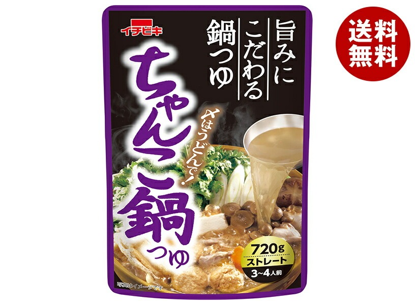 イチビキ ストレート ちゃんこ鍋つゆ 720g＊10袋入＊(2ケース)
