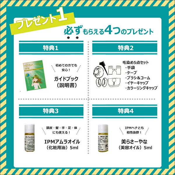 Qoo10] 【選べる特典付き】IPMヘナ 白毛染めス