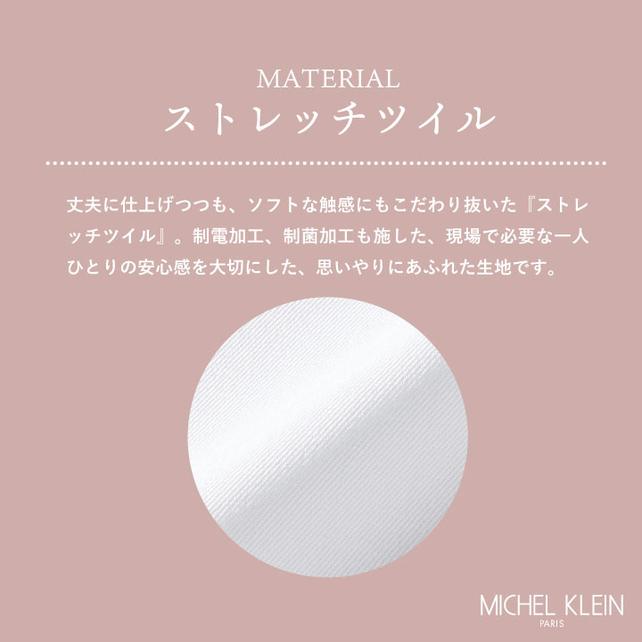 ミッシェルクラン MK-0012 ドクターコート 制服 ユニフォーム 医療 エステ チトセ MICHEL KLEIN 長袖 ストレッチ /ct-mk0012 ミッシェルクラン MK-0012 ドクターコート 制服 ユニフォーム 医療 エステ チトセ MICHEL KLEIN 長袖 ストレッチ /ct-mk0012