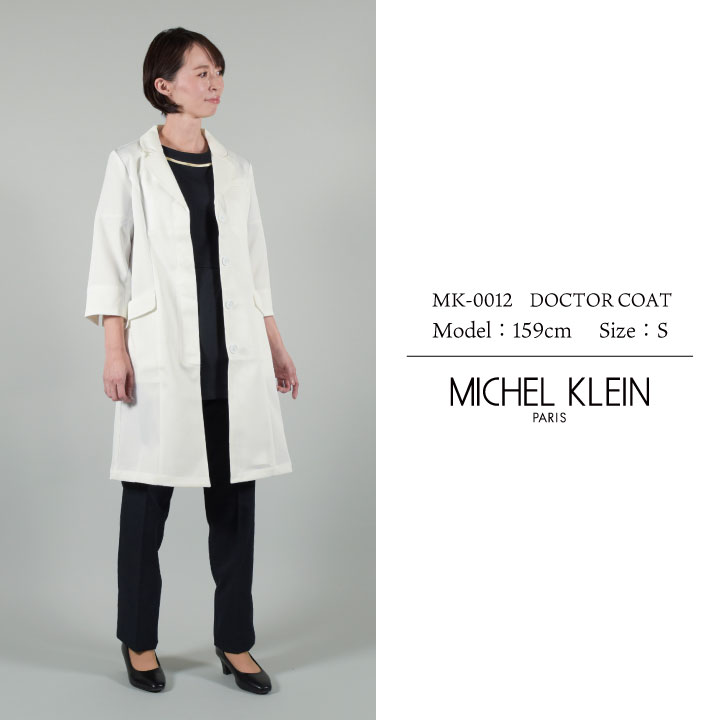 ミッシェルクラン MK-0012 ドクターコート 制服 ユニフォーム 医療 エステ チトセ MICHEL KLEIN 長袖 ストレッチ /ct-mk0012 ミッシェルクラン MK-0012 ドクターコート 制服 ユニフォーム 医療 エステ チトセ MICHEL KLEIN 長袖 ストレッチ /ct-mk0012