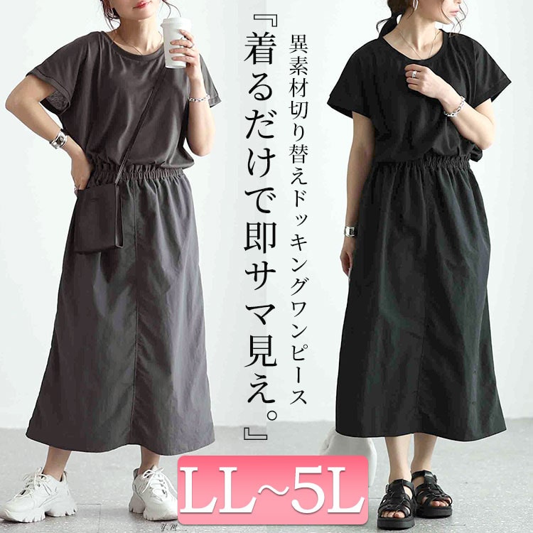 大きいサイズレディース ワンピース バックスリット異素材ドッキングワンピース ロングワンピース 半袖ワンピース ロング 半袖 ドッキング 異素材 スリット クルーネック ストレッチ 春新作 春服 夏服 大きいサイズレディース ワンピース バックスリット異素材ドッキングワンピース ロングワンピース 半袖ワンピース ロング 半袖 ドッキング 異素材 スリット クルーネック ストレッチ 春新作 春服 夏服